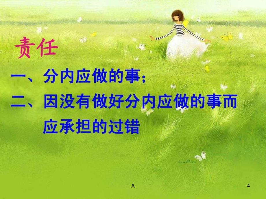 《责任与担当》主题班会课件_第4页