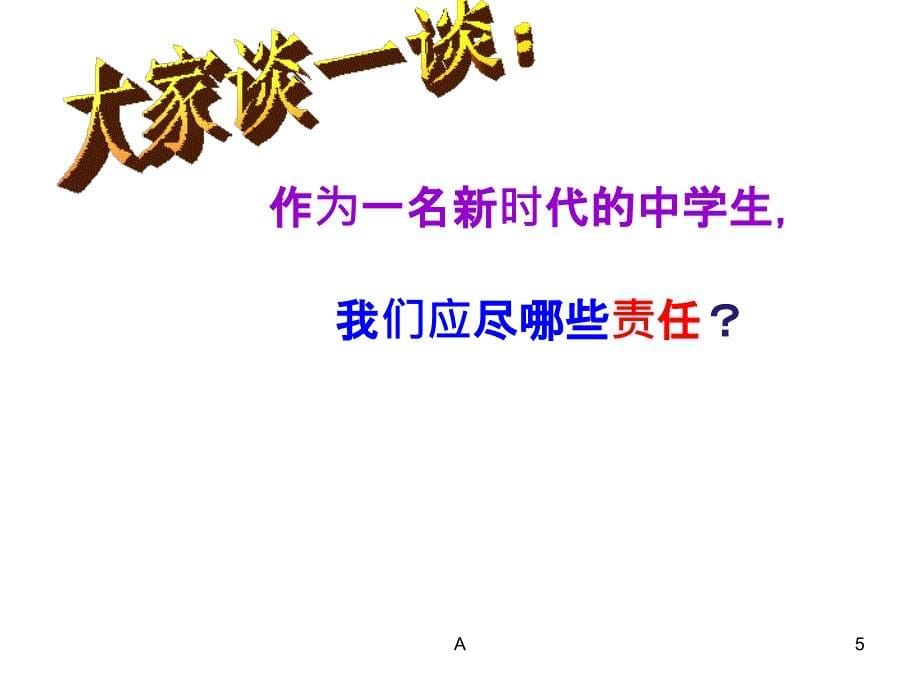 《责任与担当》主题班会课件_第5页