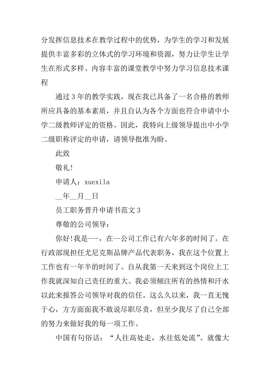 2023年员工职务晋升申请书范文(精选5篇)_第4页