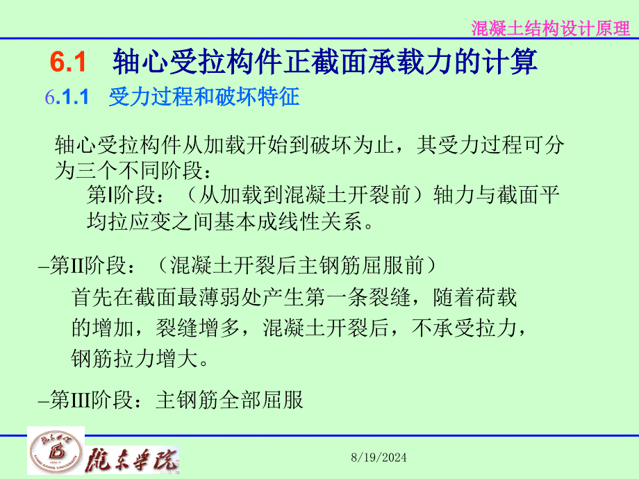 混凝土结构设计原理62偏心受拉构件正截面承载力的计算_第3页