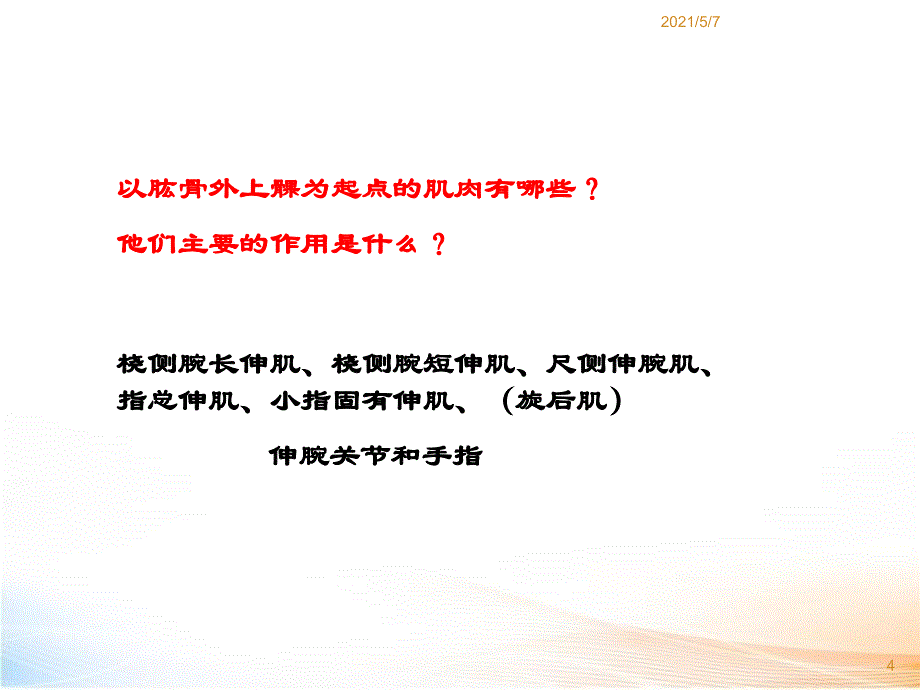 网球肘的症状_第4页