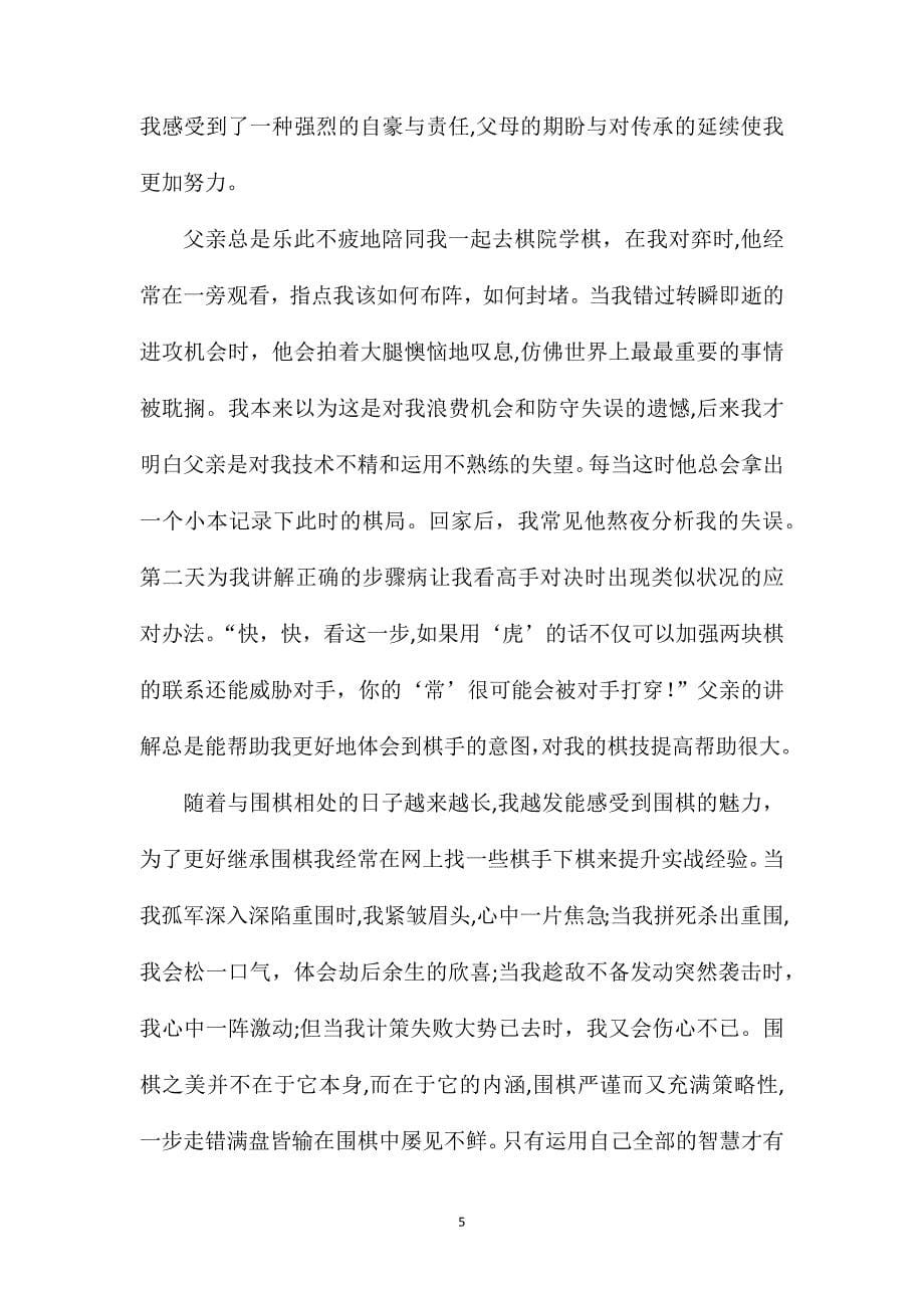 弘扬文化有关题材高三作文_第5页