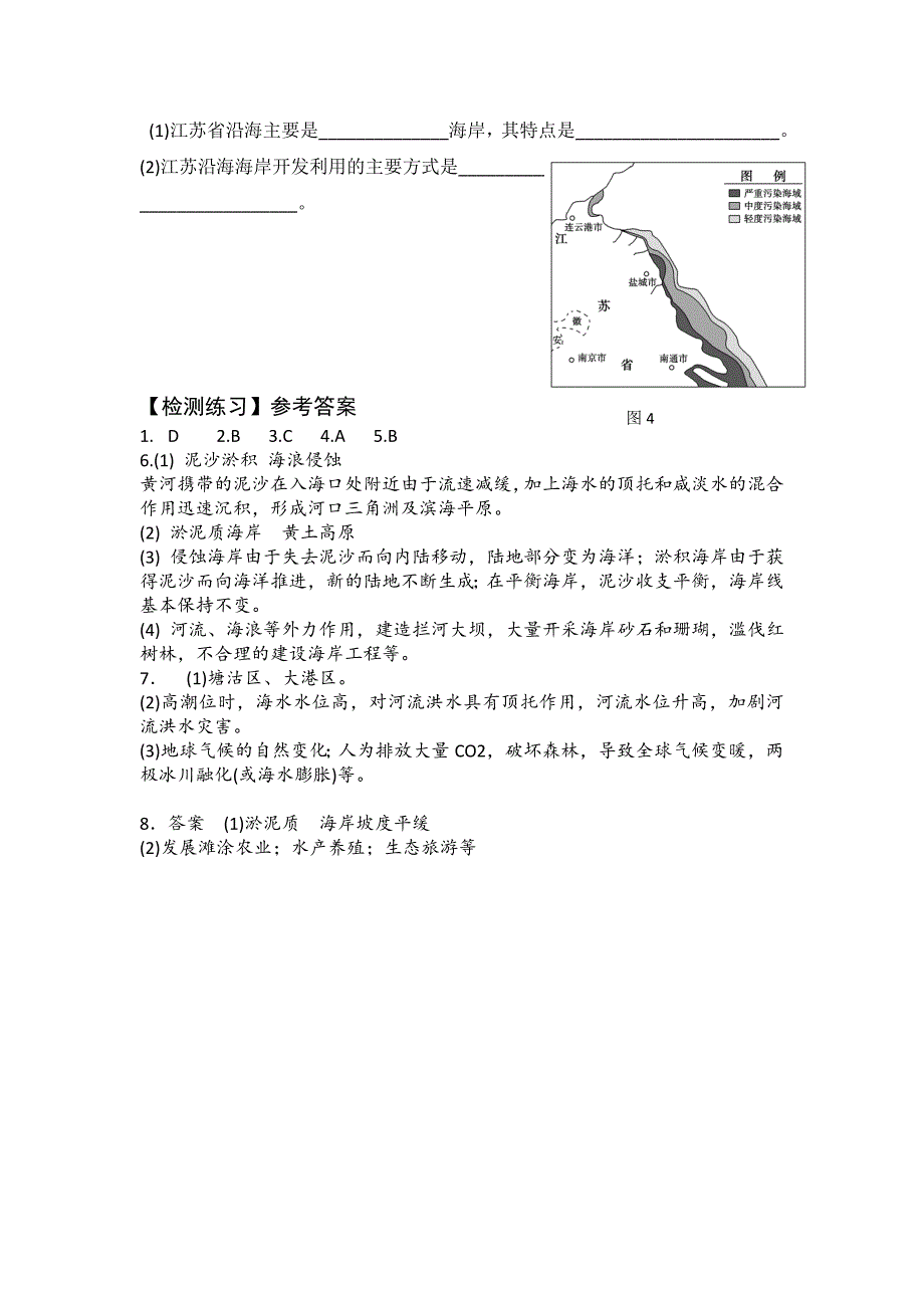 最新高二鲁教版地理选修二海洋地理 1.3海岸带和全球海平面变化检测练习 Word版含答案_第3页