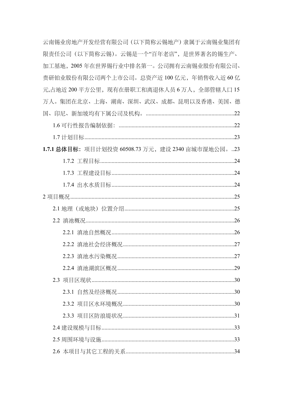 湿地公园建设项目可行性研究报告_第2页