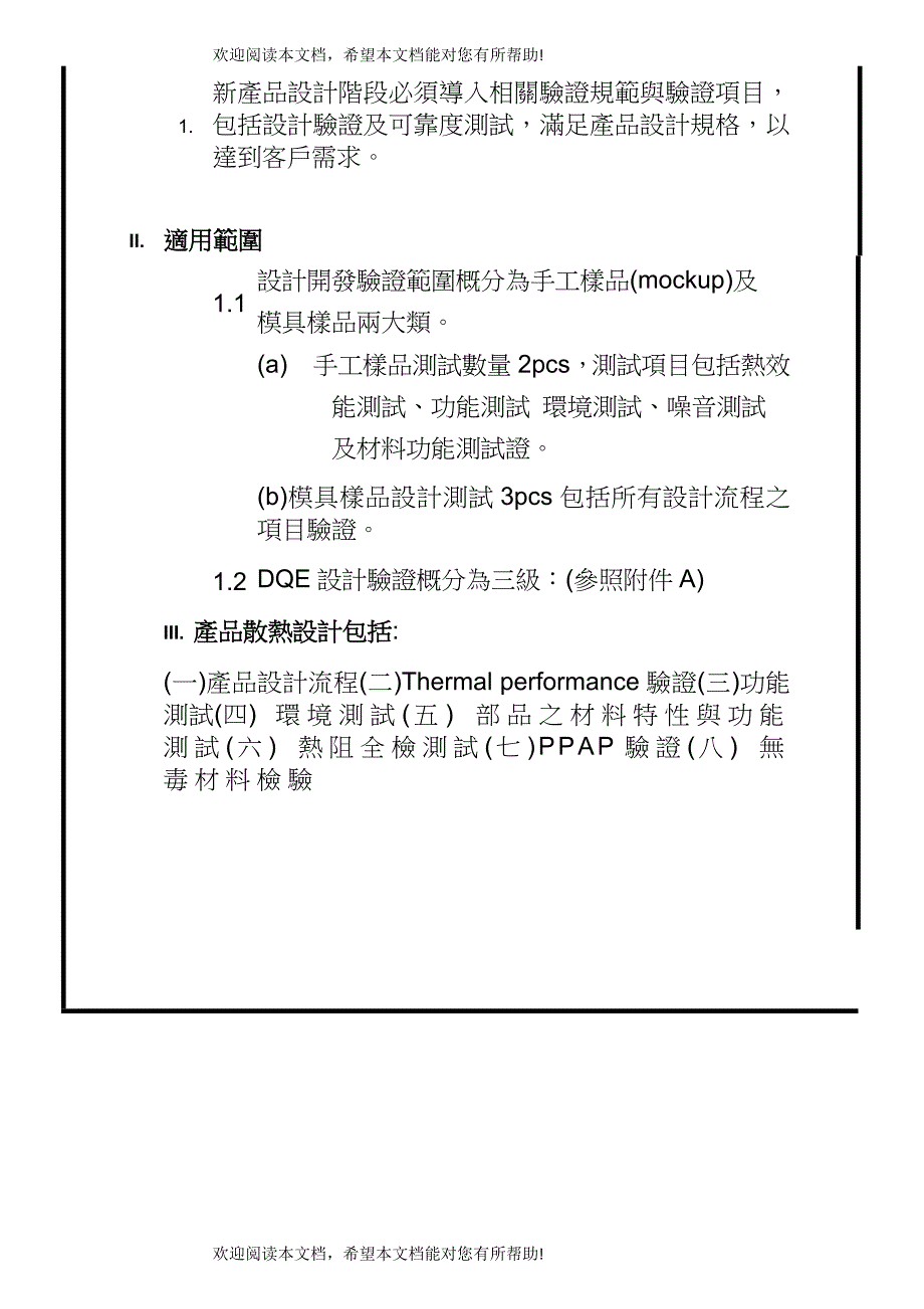 散热系统设计品质验证规范_第2页