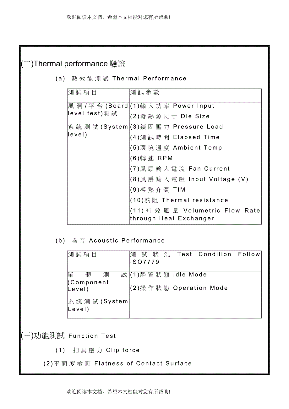 散热系统设计品质验证规范_第4页