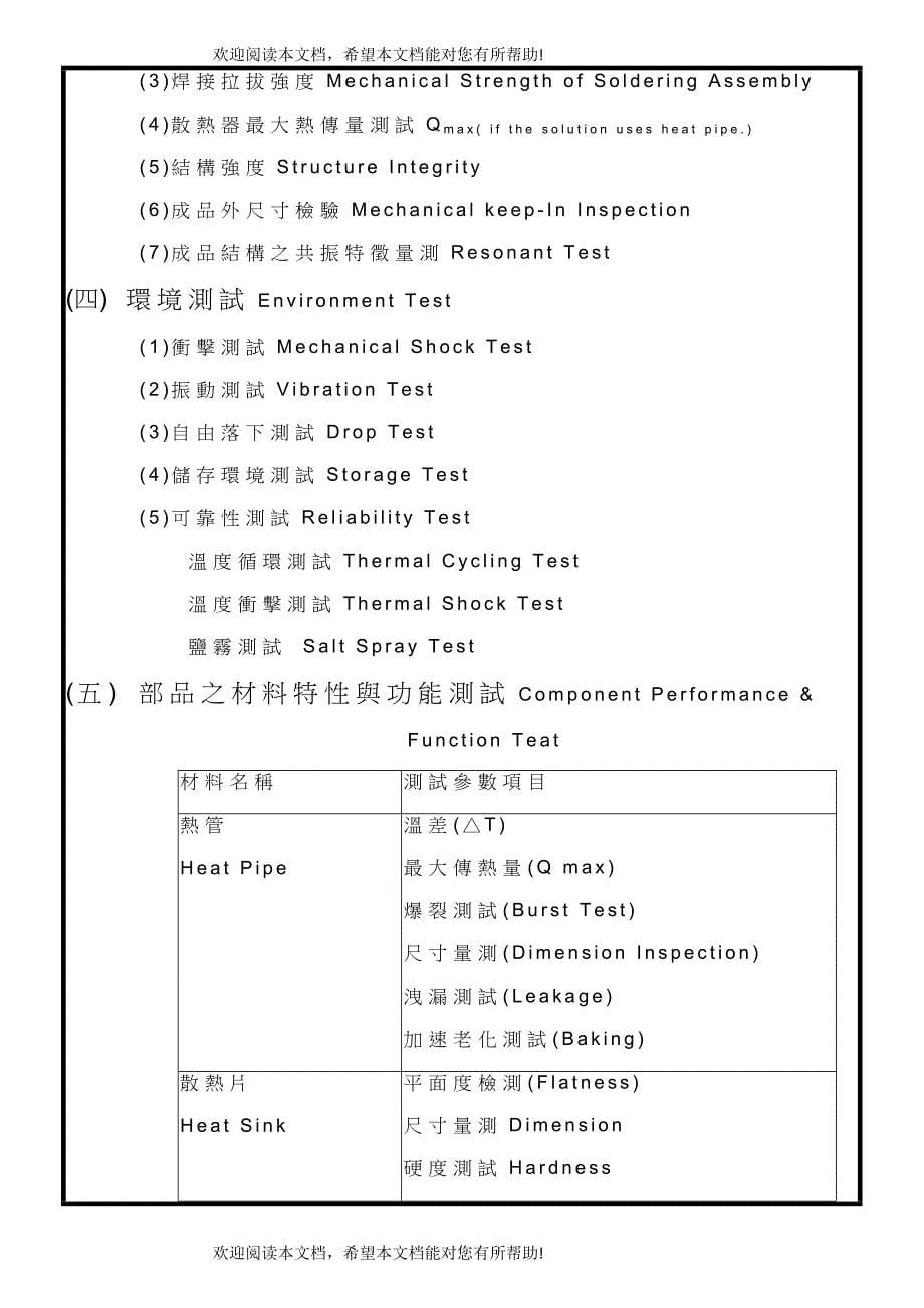 散热系统设计品质验证规范_第5页