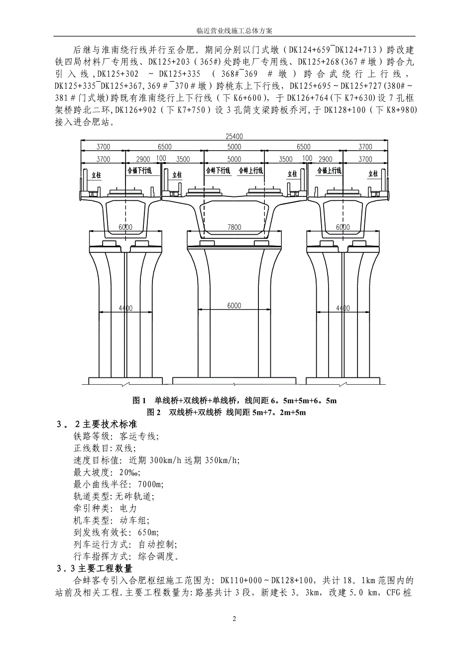 延长线工程既有线施工安全防护方案_第3页