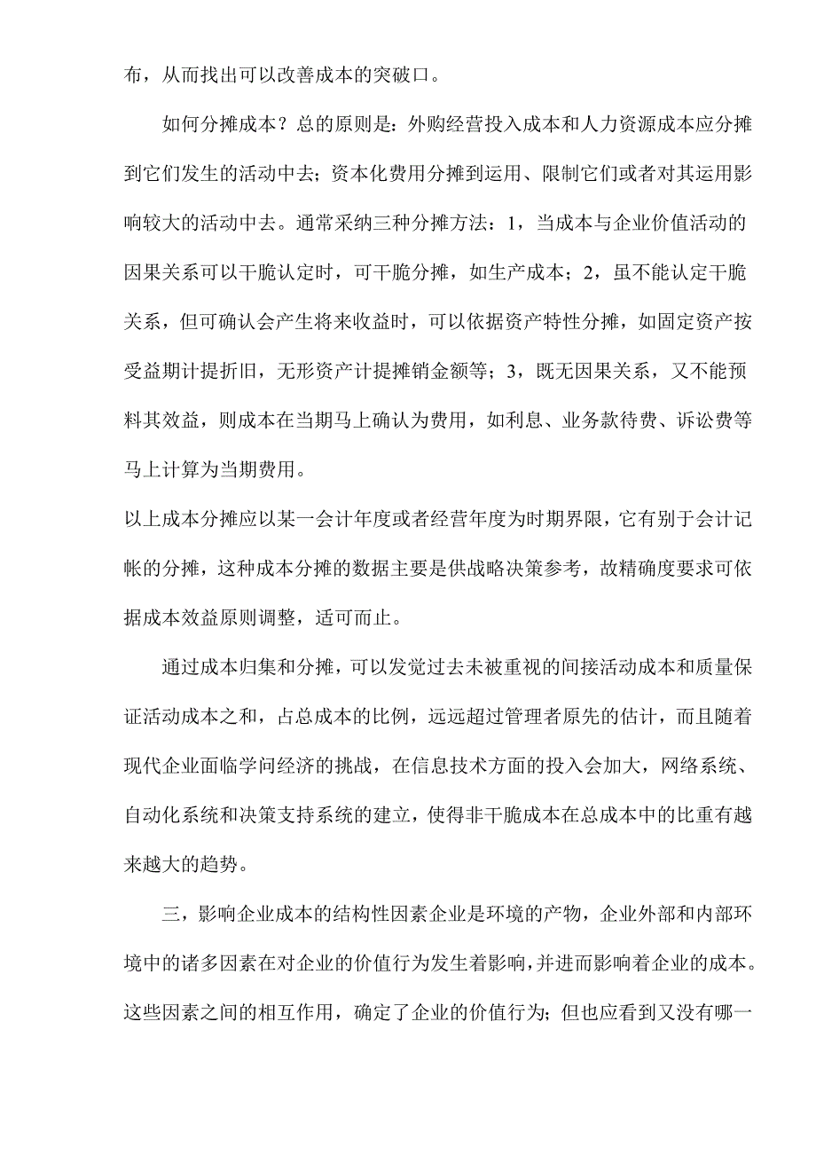 价值链分析法在企业成本管理中应用_第4页