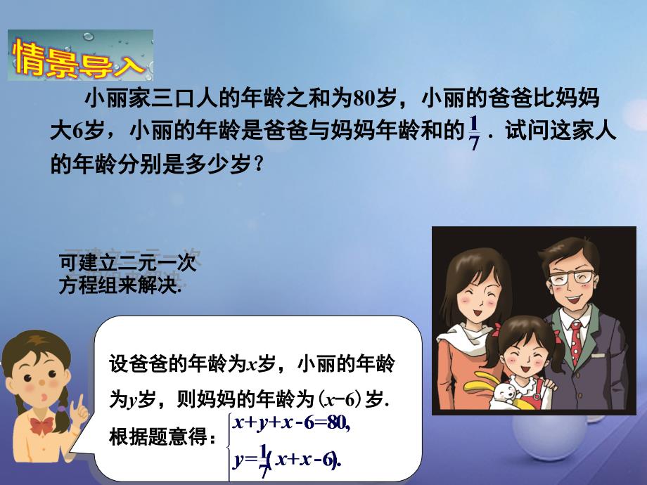 七年级数学下册 1.4 三元一次方程组 （新版）湘教版_第3页