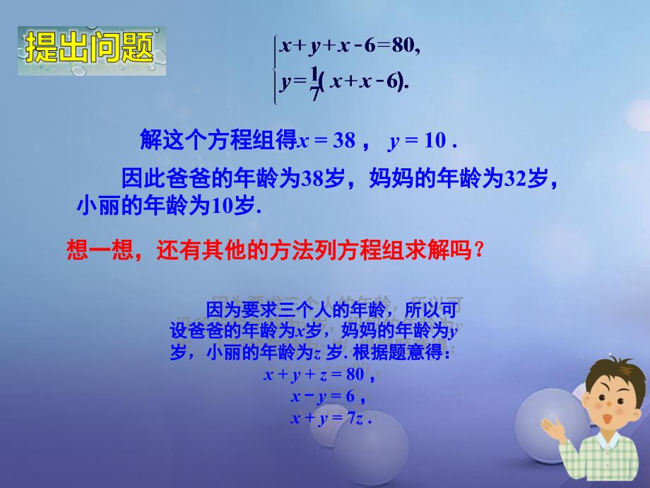 七年级数学下册 1.4 三元一次方程组 （新版）湘教版_第4页