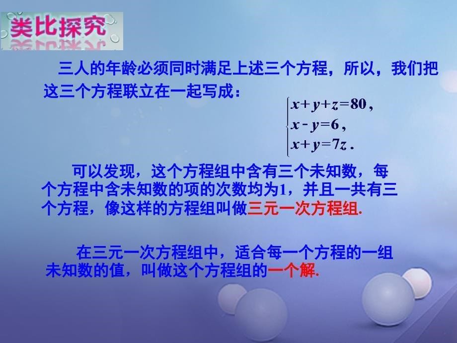 七年级数学下册 1.4 三元一次方程组 （新版）湘教版_第5页