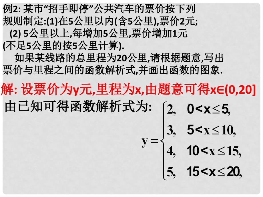 广东省佛山市中大附中三水实验中学高三数学《分段函数》基础复习课件 新人教A版_第3页