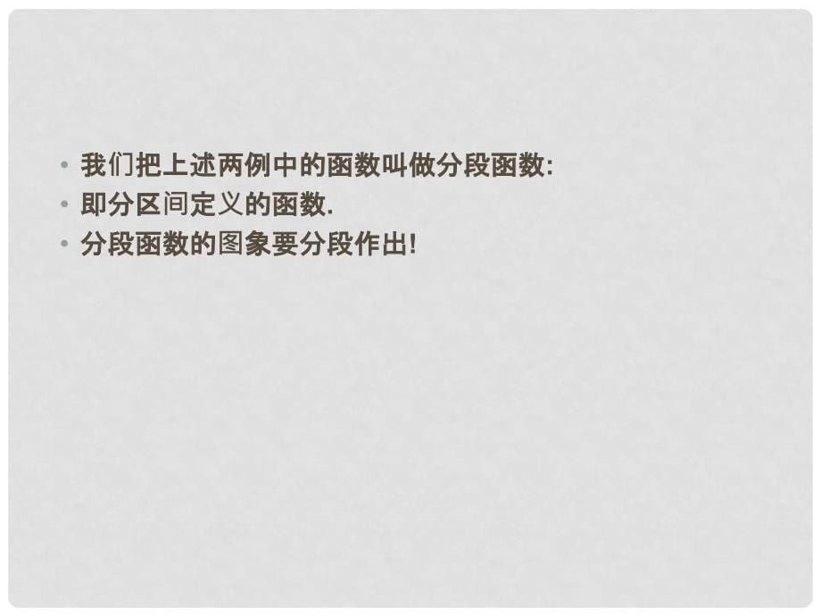 广东省佛山市中大附中三水实验中学高三数学《分段函数》基础复习课件 新人教A版_第5页