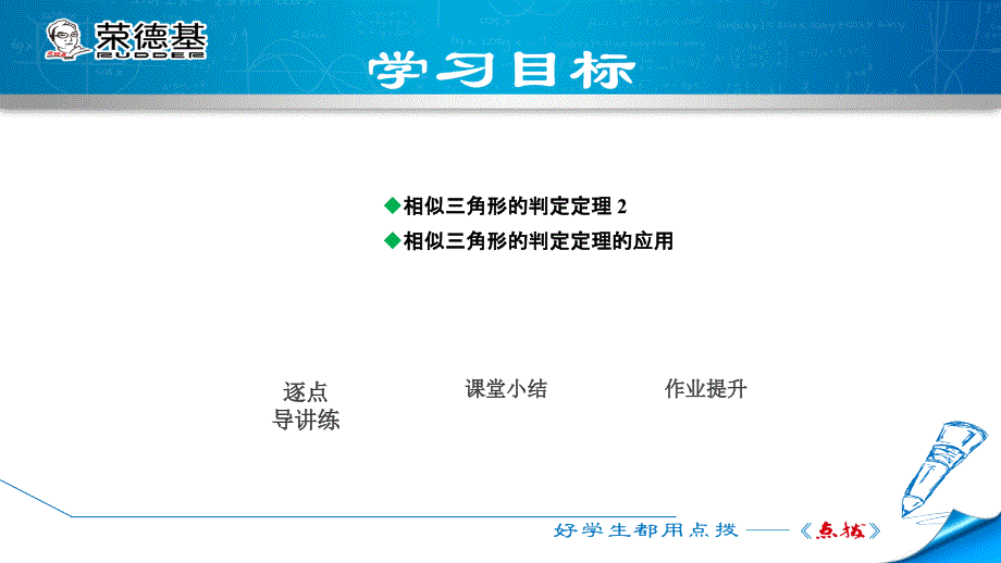 25.4.2用边角关系判定两三角形相似_第2页