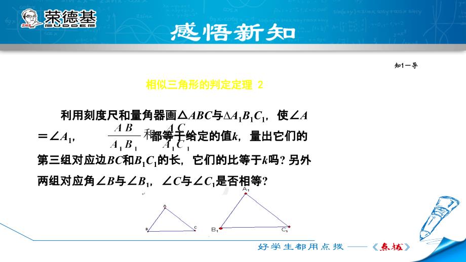 25.4.2用边角关系判定两三角形相似_第4页