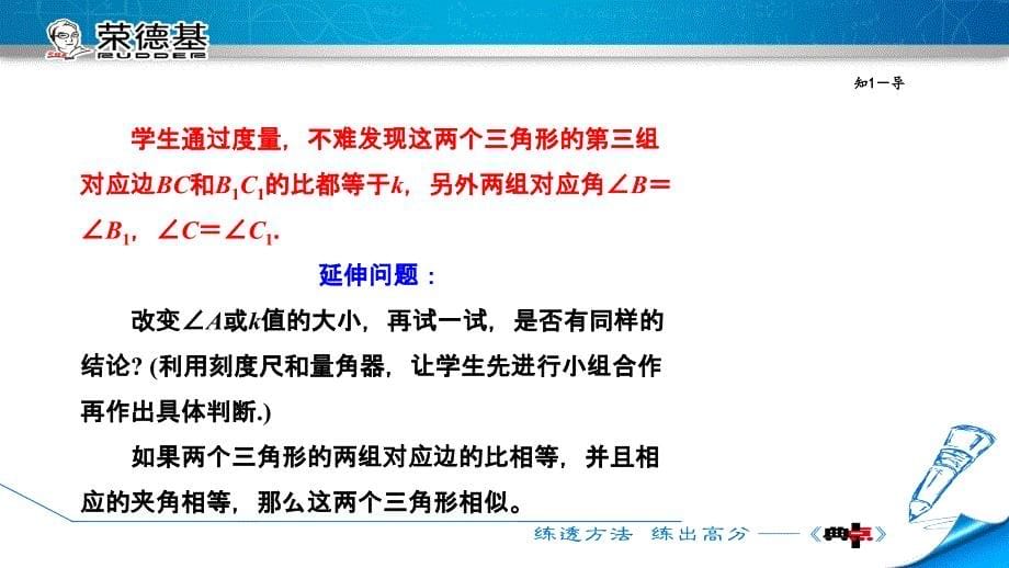 25.4.2用边角关系判定两三角形相似_第5页