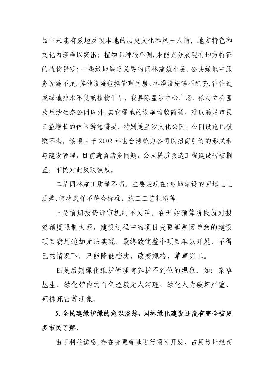 关于我县园林建设的现状问题和对策56_第5页