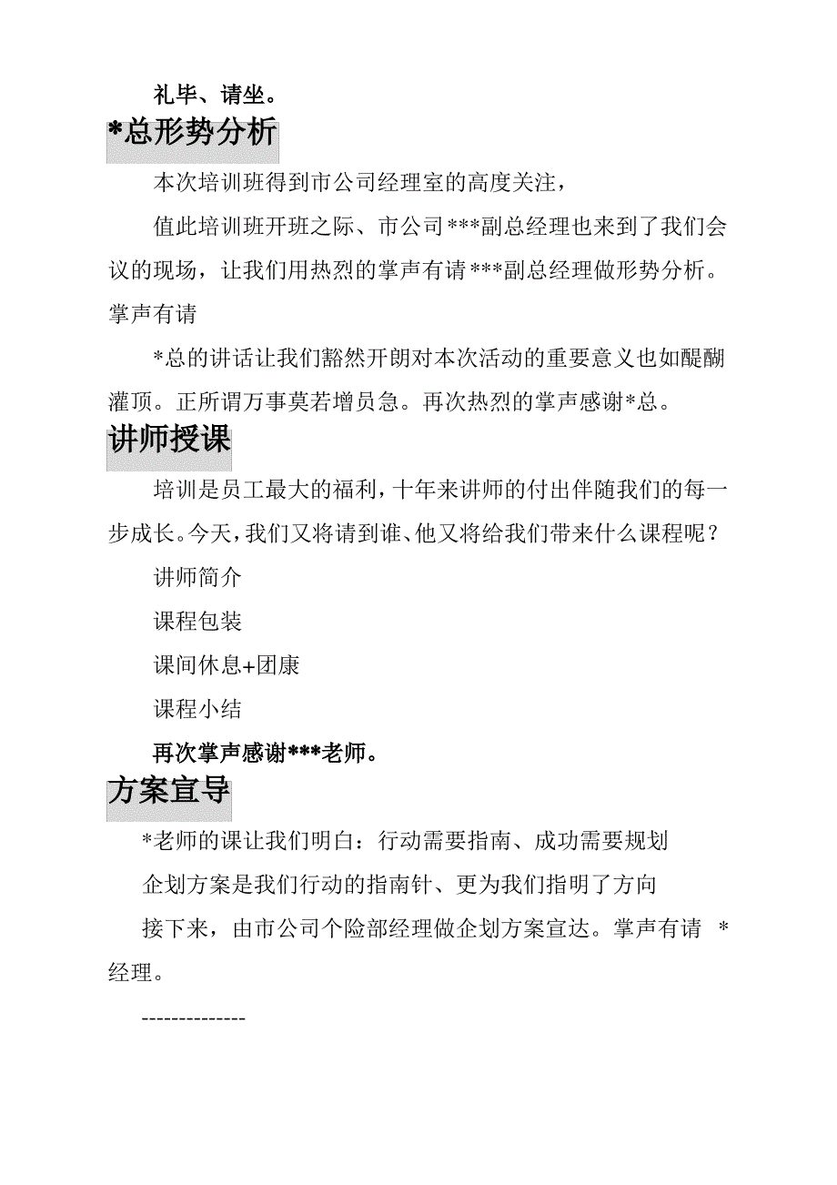 保险公司主管培训班主持词4页_第2页