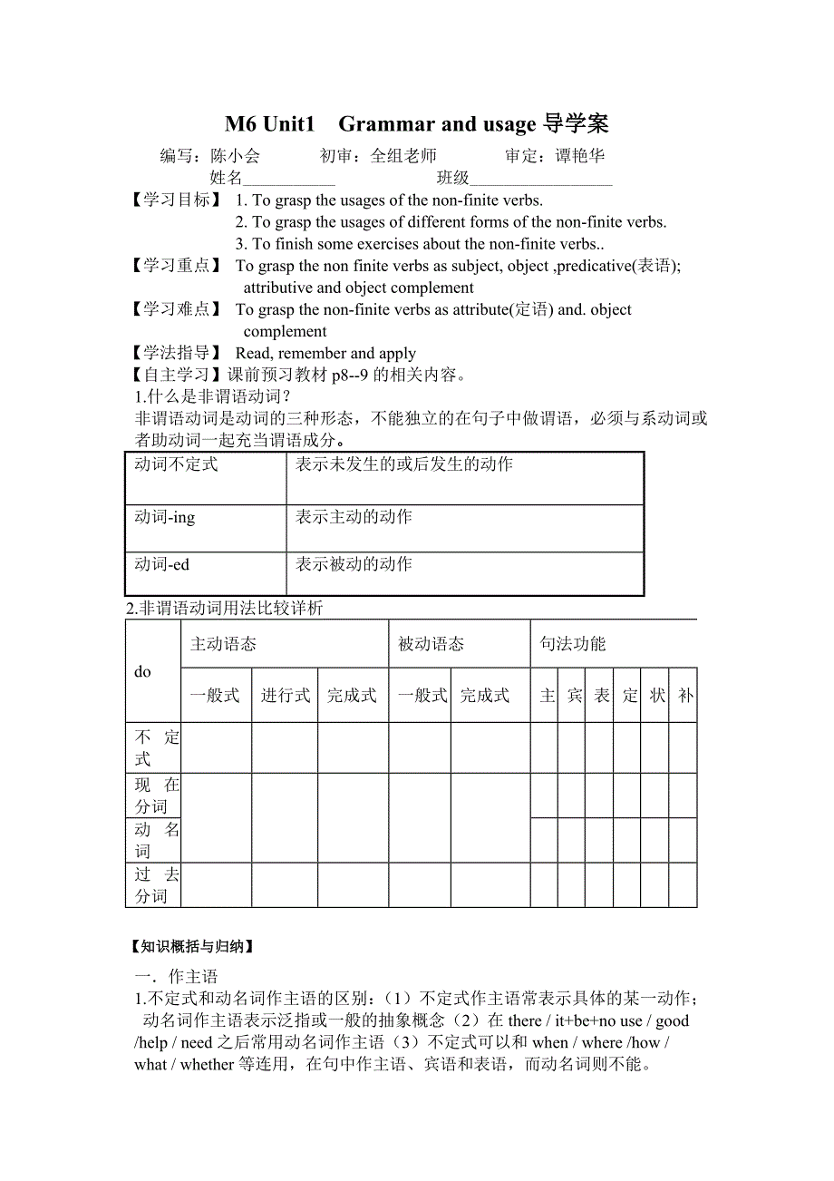 m6unit1语法学案.doc_第1页