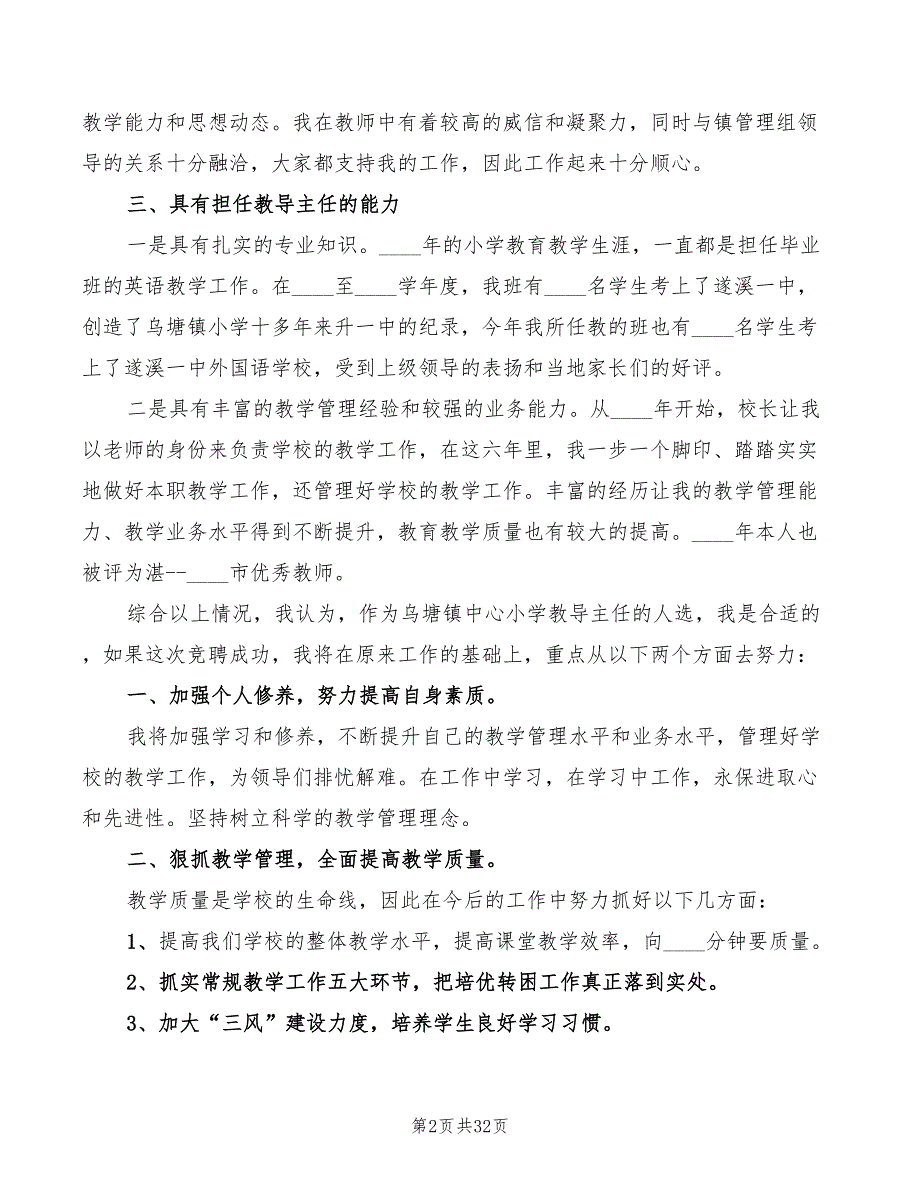 教导主任竞岗演讲稿模板(3篇)_第2页