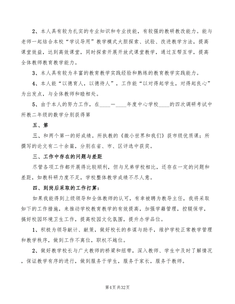 教导主任竞岗演讲稿模板(3篇)_第4页