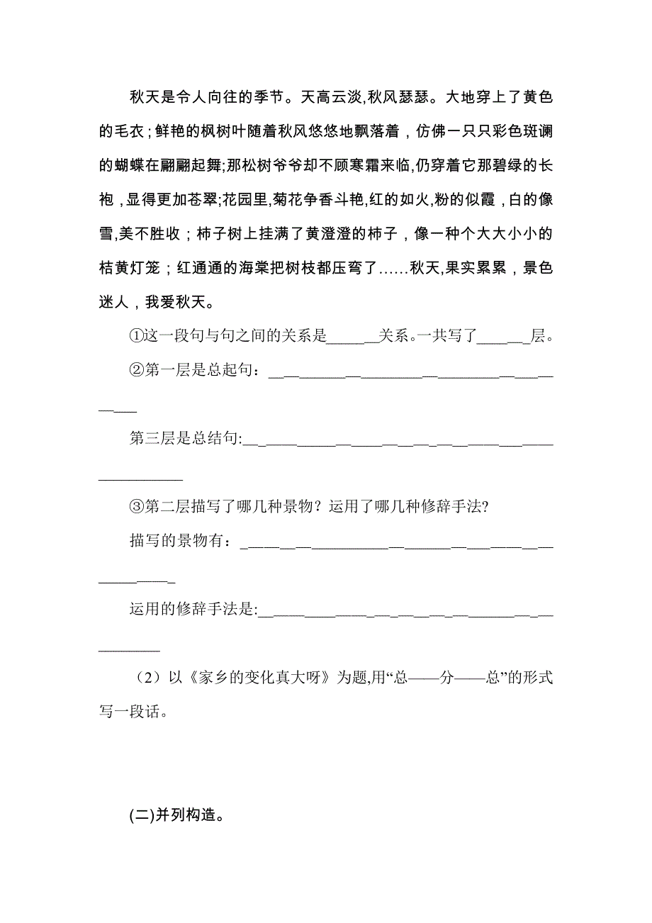 段落结构方式_第3页