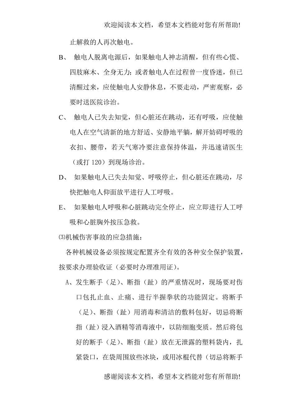 河北建设集团有限公司北京公司应急预案_第5页