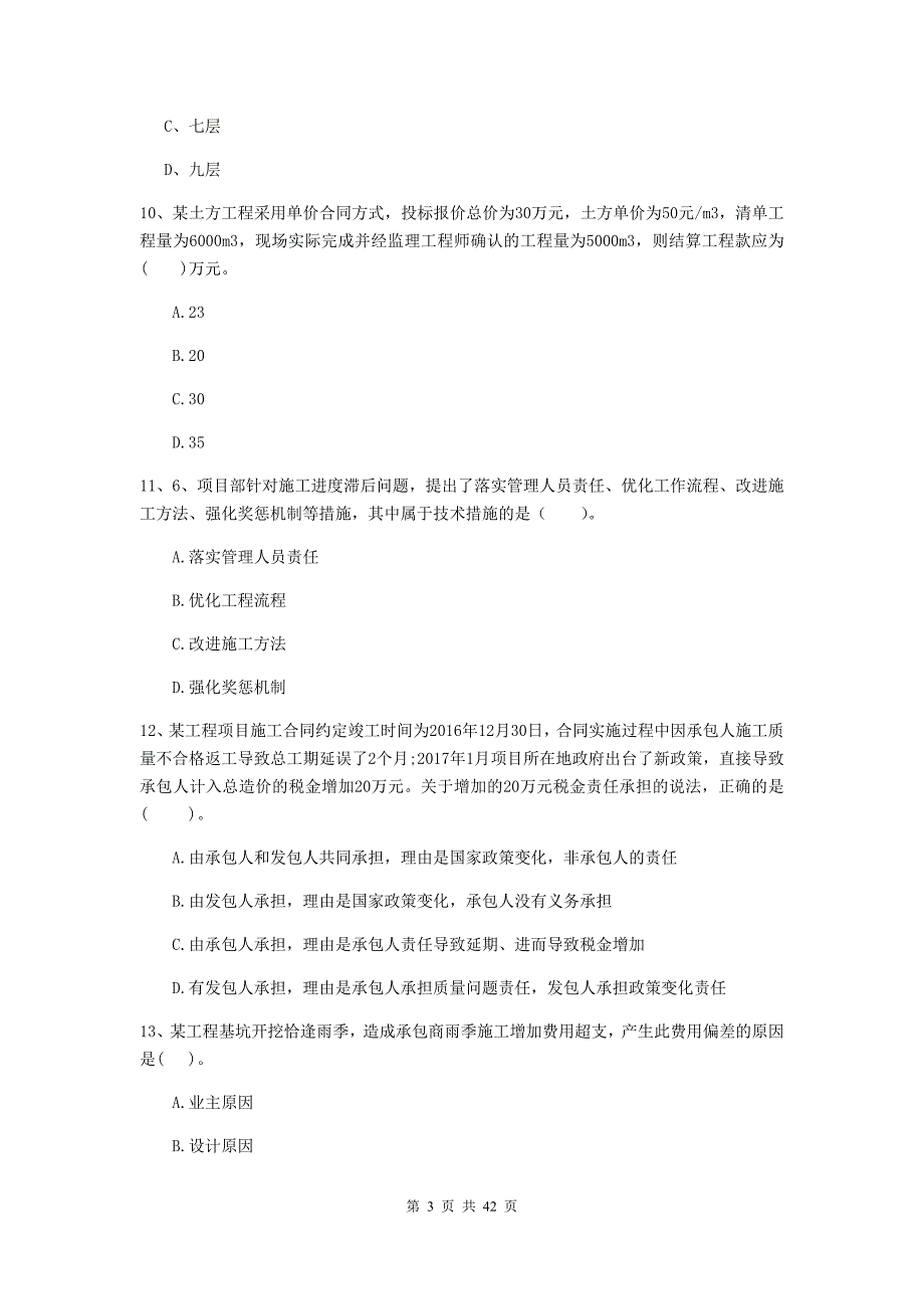 二级建造师建设工程施工管理单选题专项测试II卷附答案_第3页