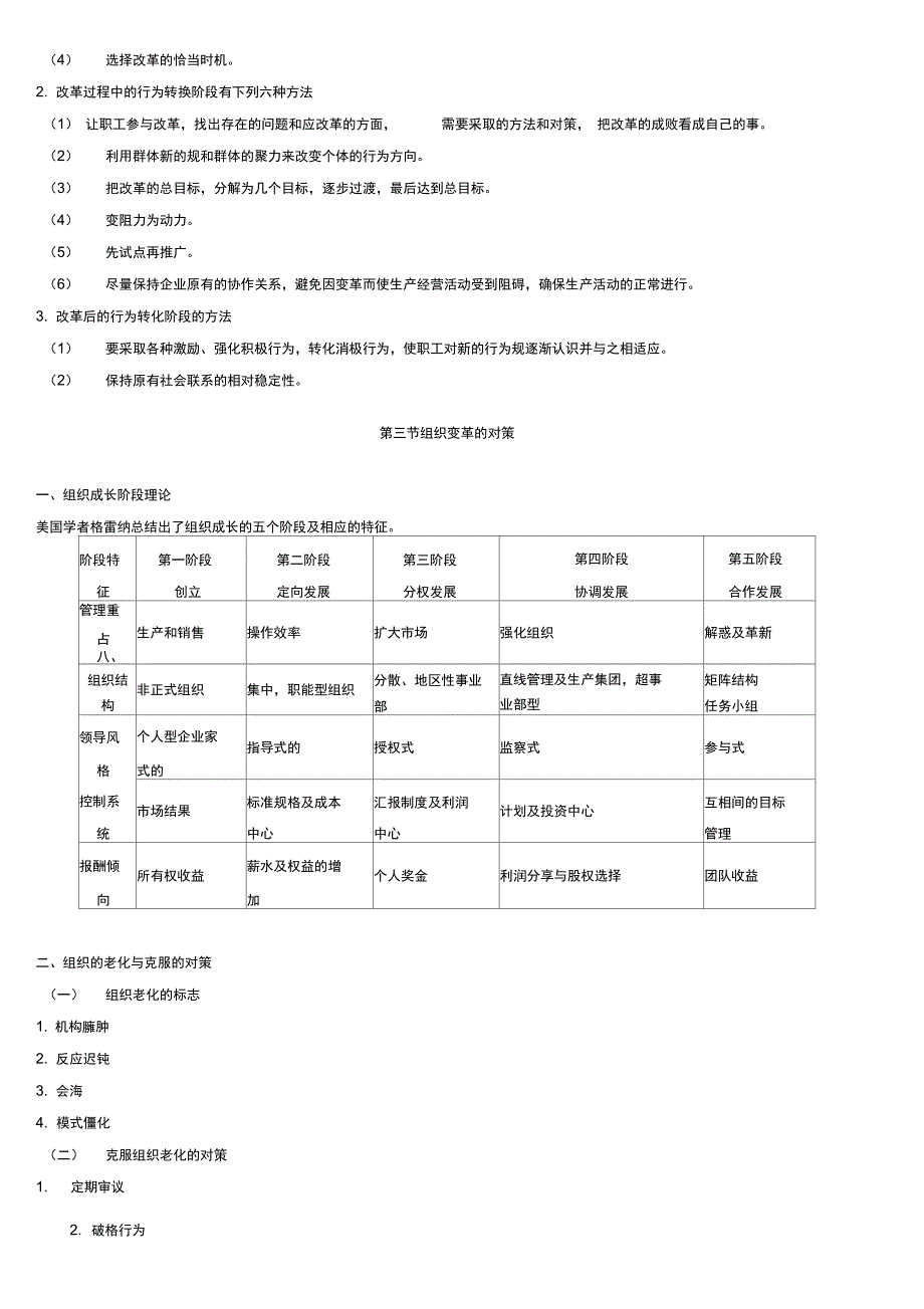 组织行为学讲义0001_第3页