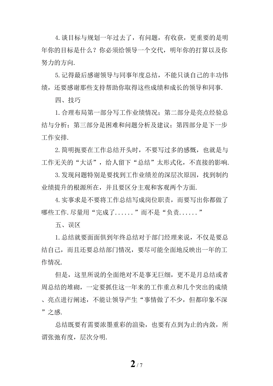 年终总结怎么写模板_第2页