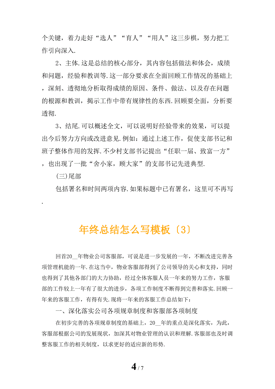 年终总结怎么写模板_第4页