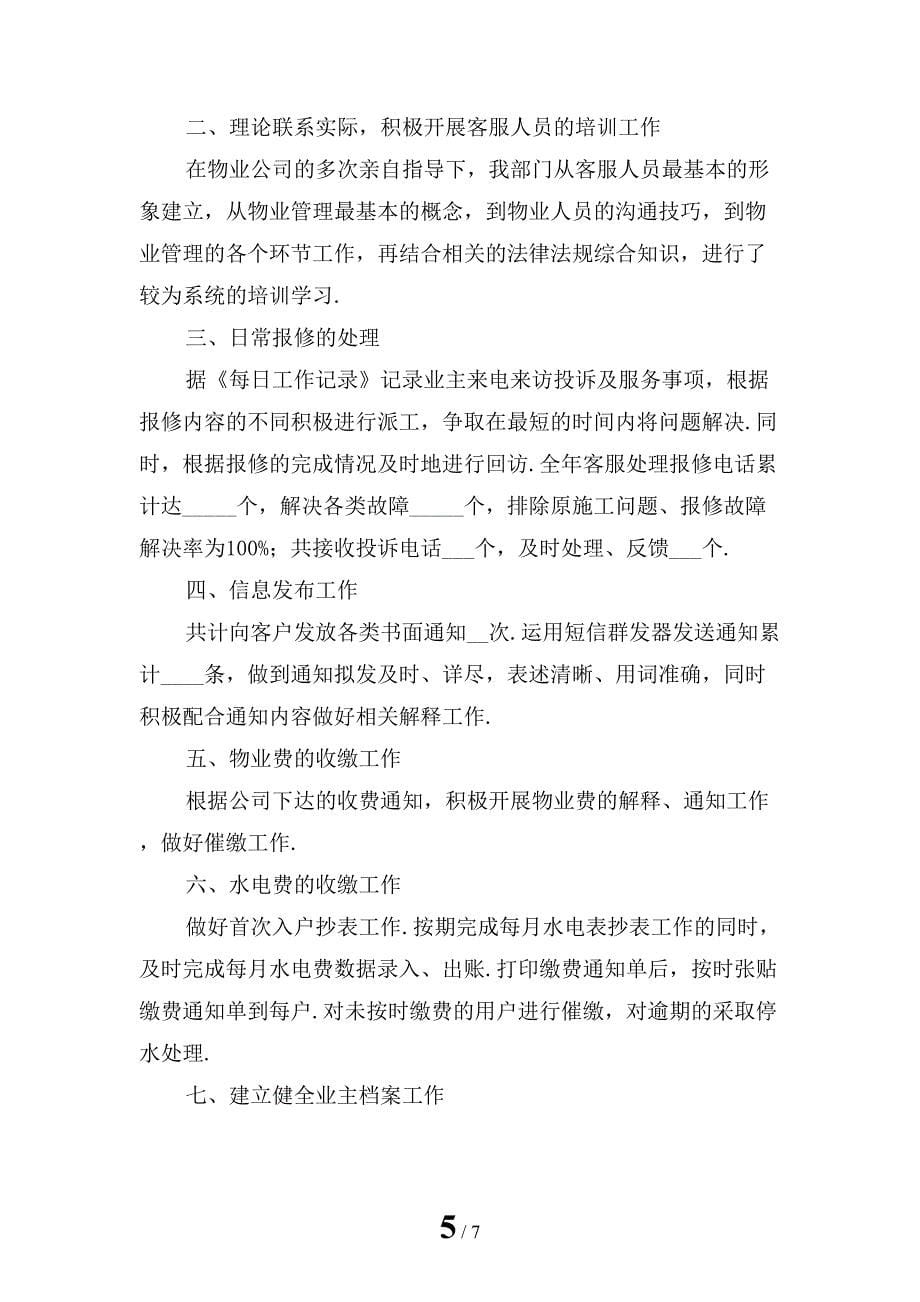 年终总结怎么写模板_第5页