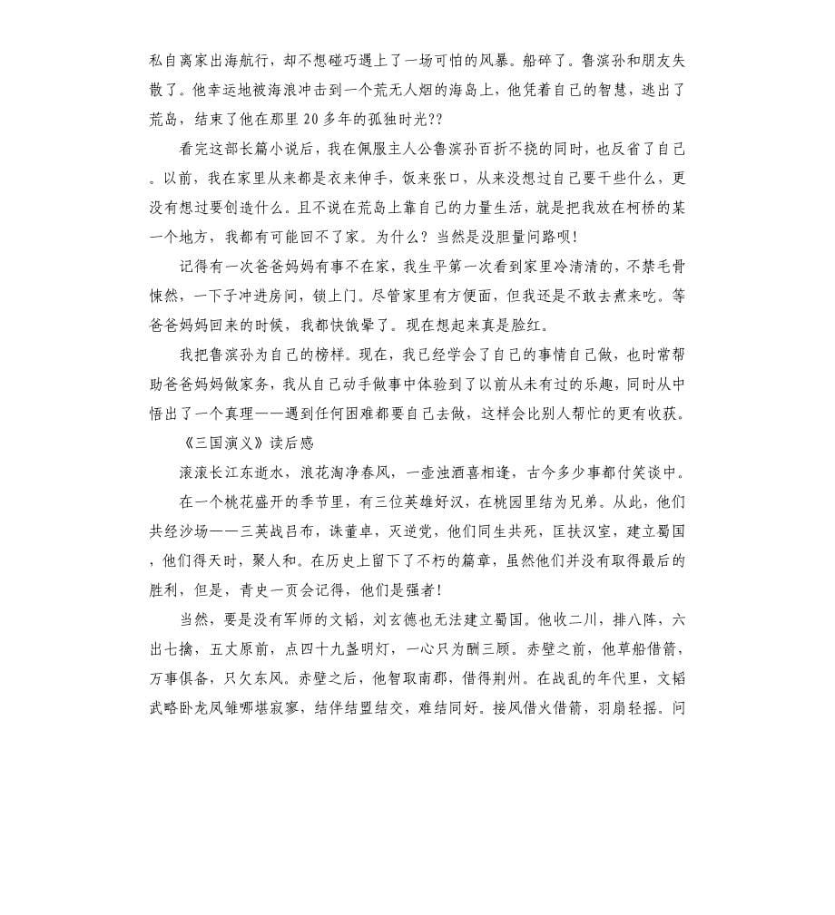 温酒斩华雄读后感.docx_第5页