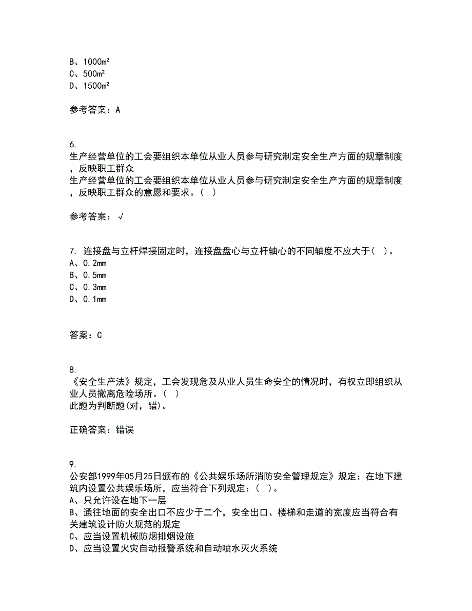 东北大学21春《防火防爆》离线作业一辅导答案5_第2页