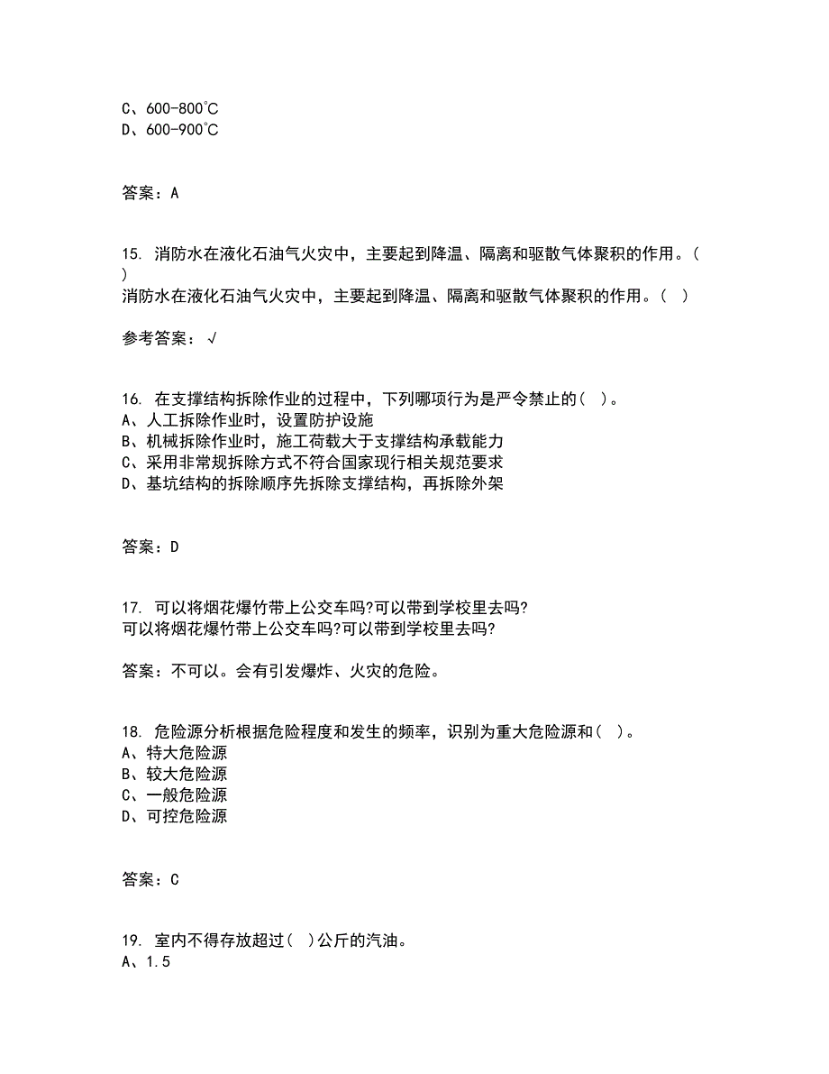 东北大学21春《防火防爆》离线作业一辅导答案5_第4页