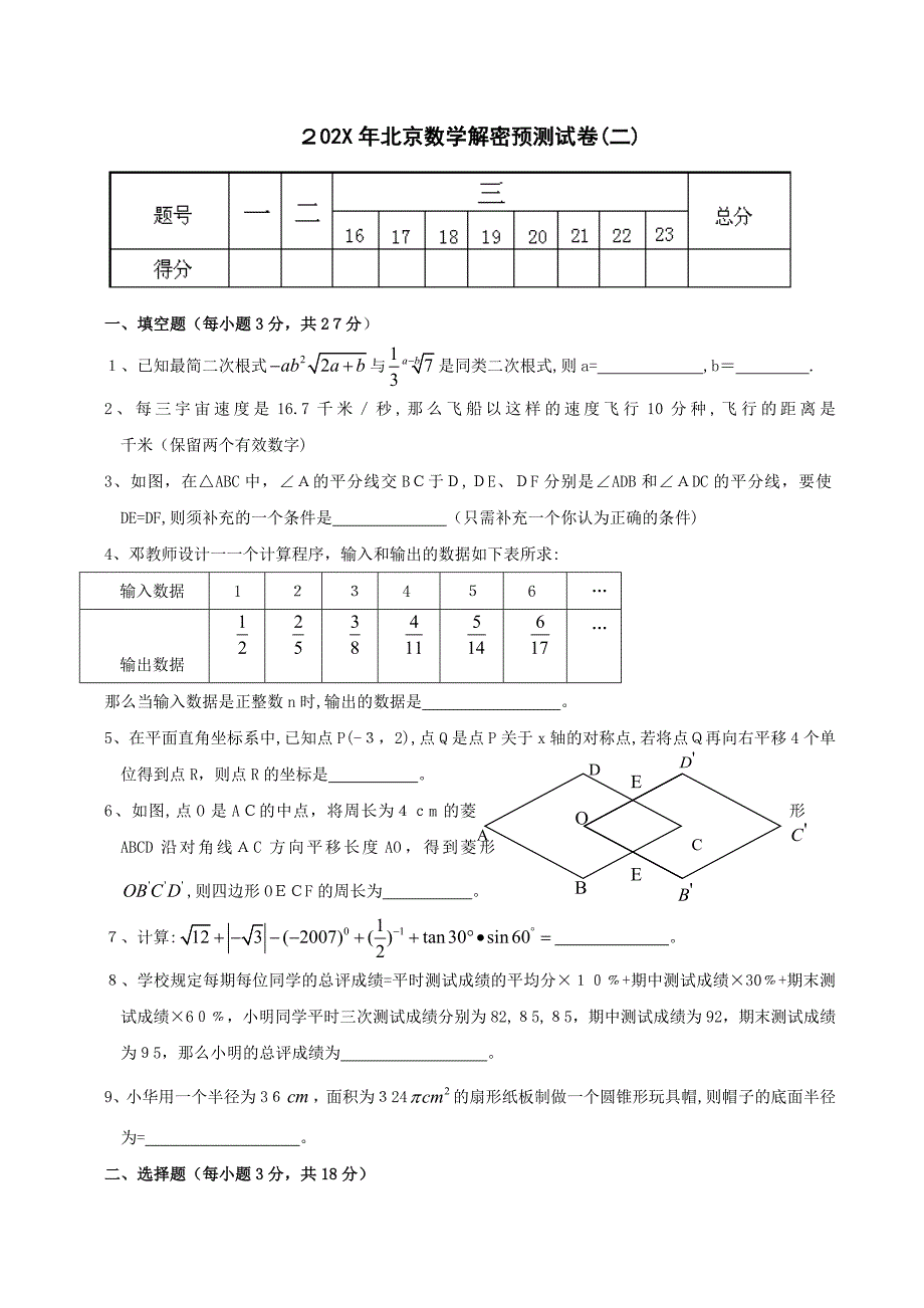 北京市中考数学一模解密预测试卷二初中数学_第1页