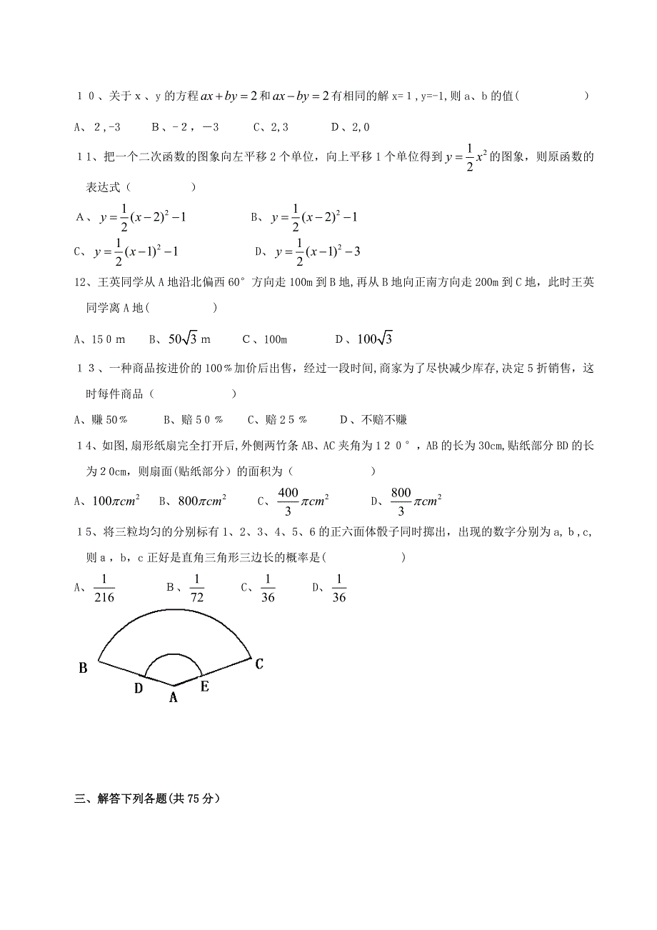 北京市中考数学一模解密预测试卷二初中数学_第2页