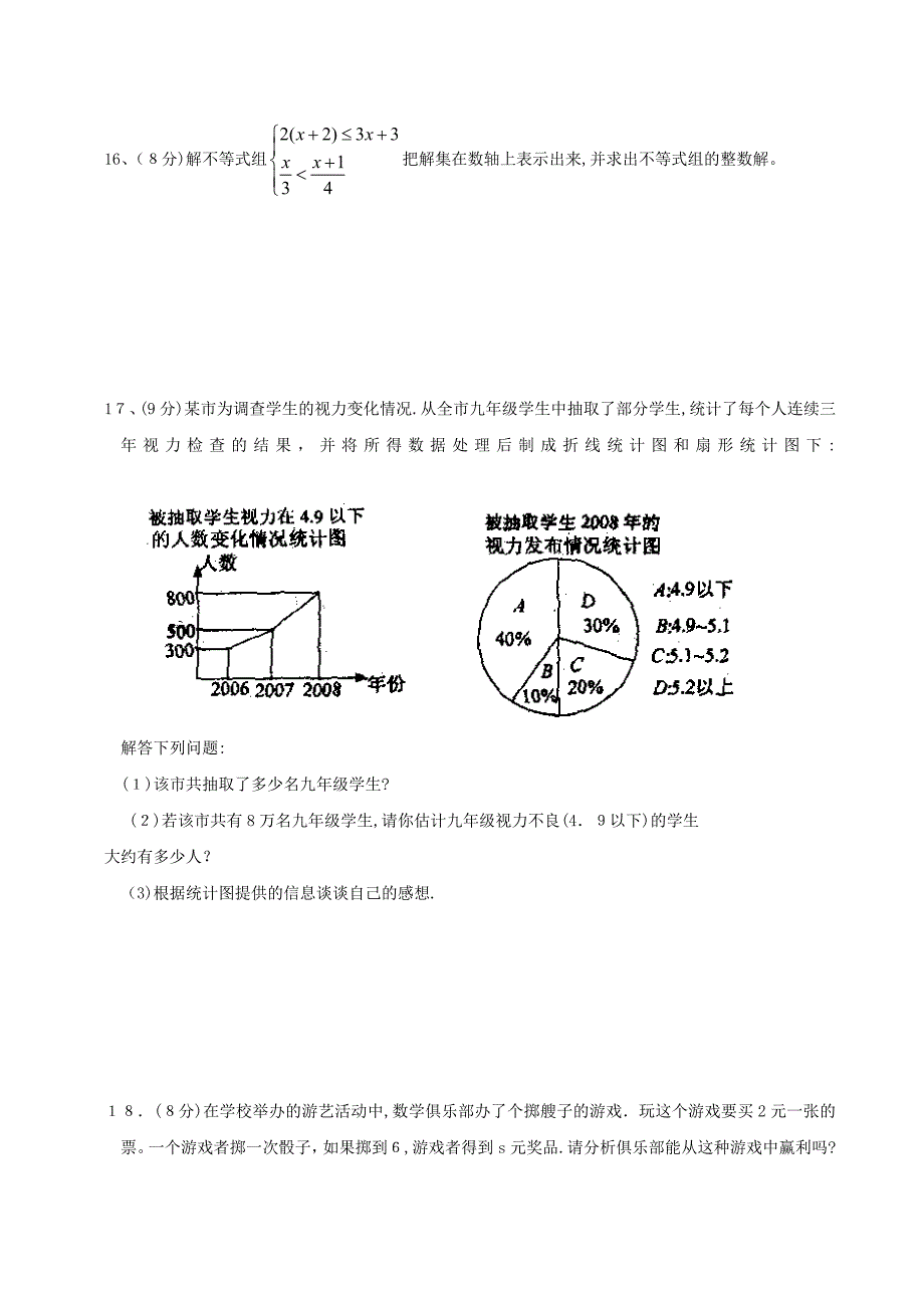 北京市中考数学一模解密预测试卷二初中数学_第3页