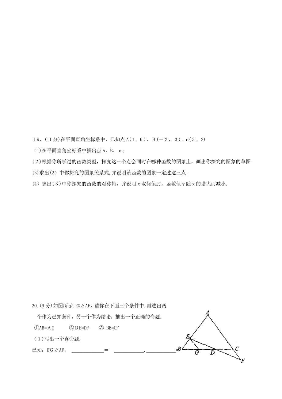 北京市中考数学一模解密预测试卷二初中数学_第4页