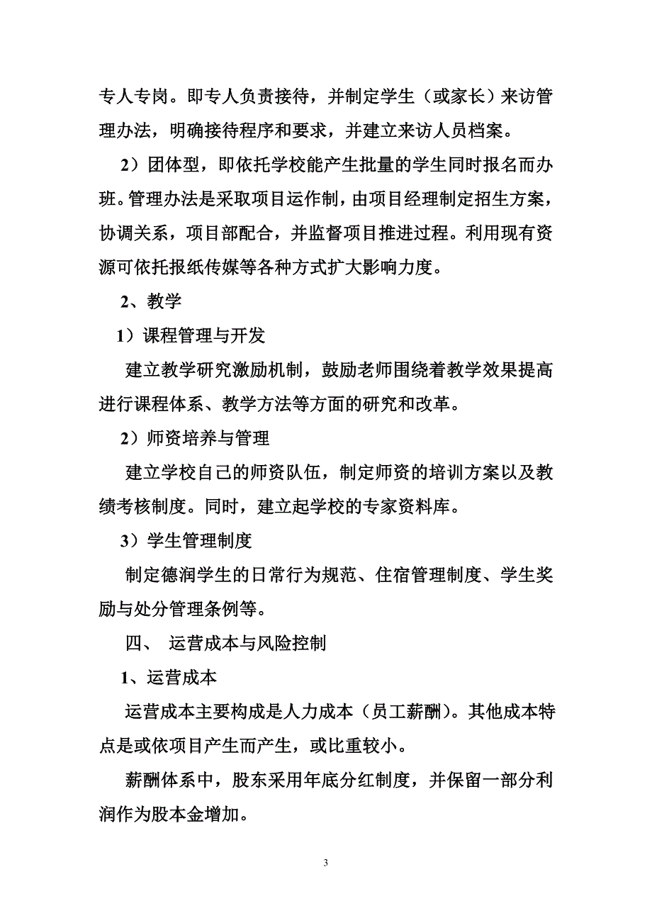 艺术培训中心运营方案_第3页