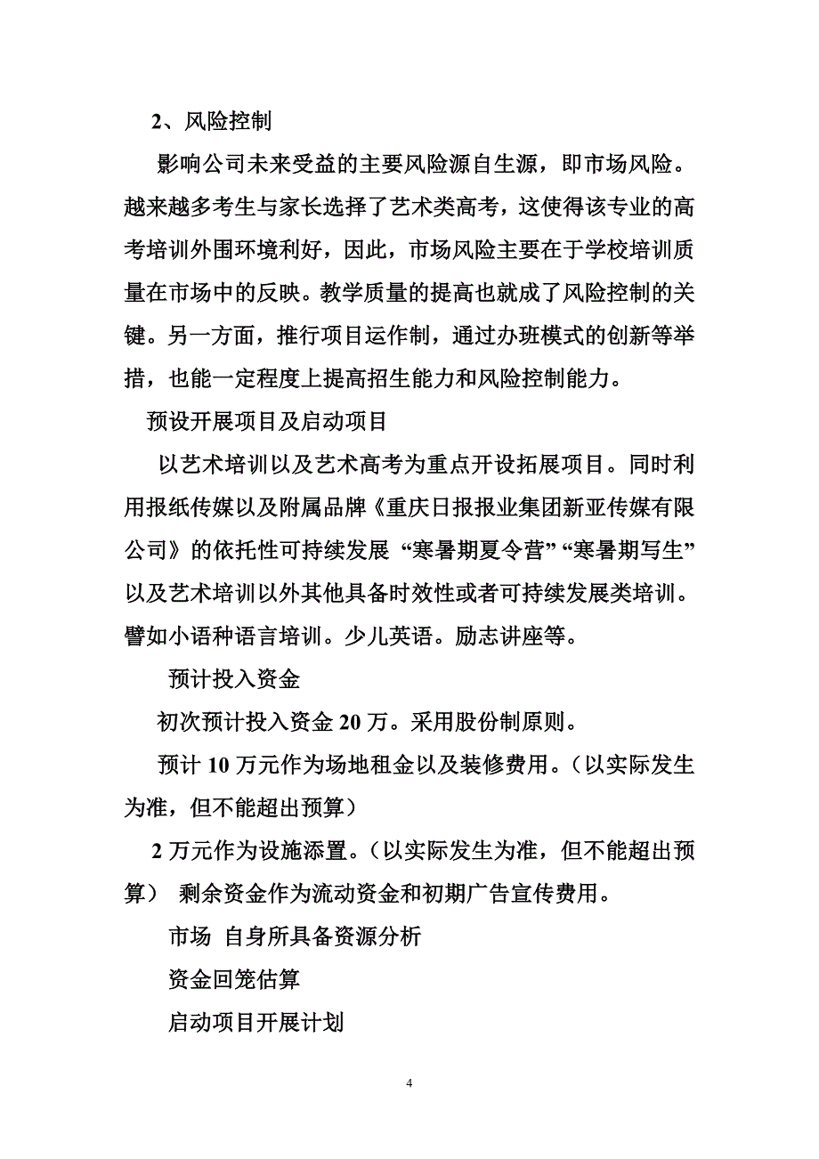 艺术培训中心运营方案_第4页