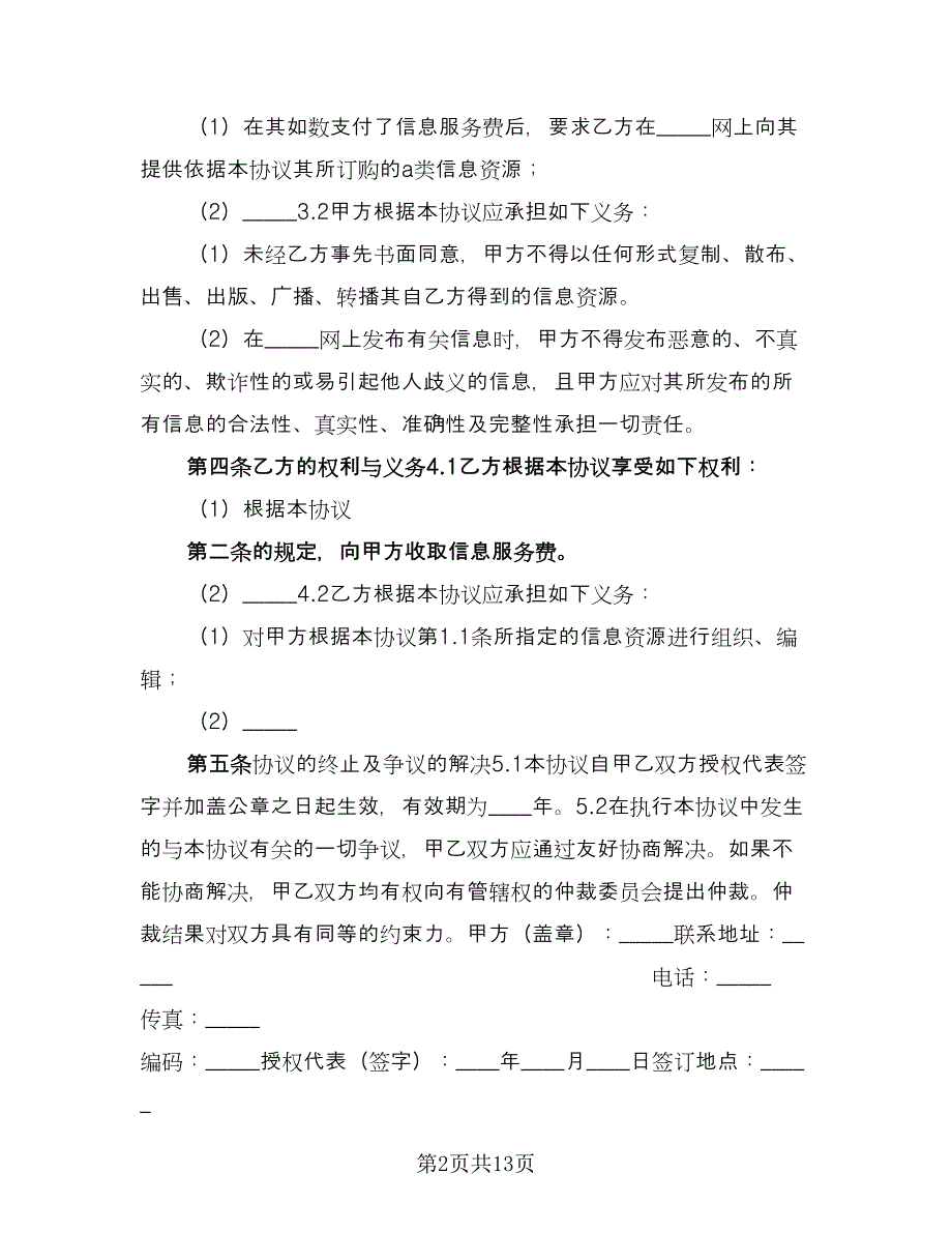 网站服务合同范文（四篇）.doc_第2页