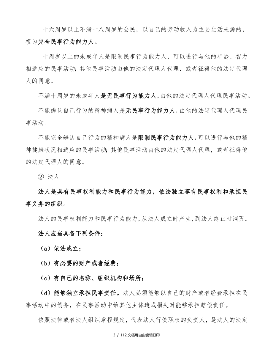 合同管理辅导讲义水利监理工程师考试资料_第3页