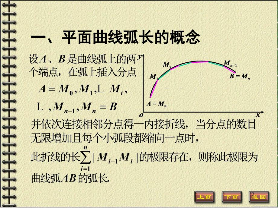 北京邮电大学高等数学64_第2页