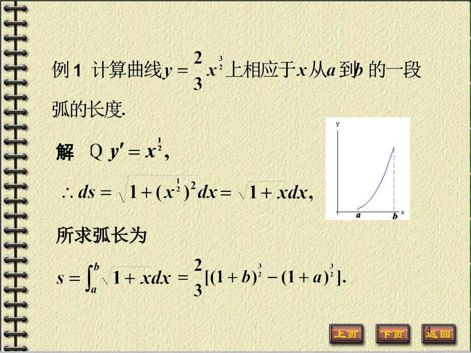 北京邮电大学高等数学64_第4页