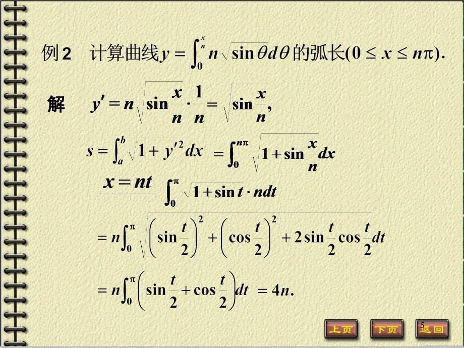 北京邮电大学高等数学64_第5页