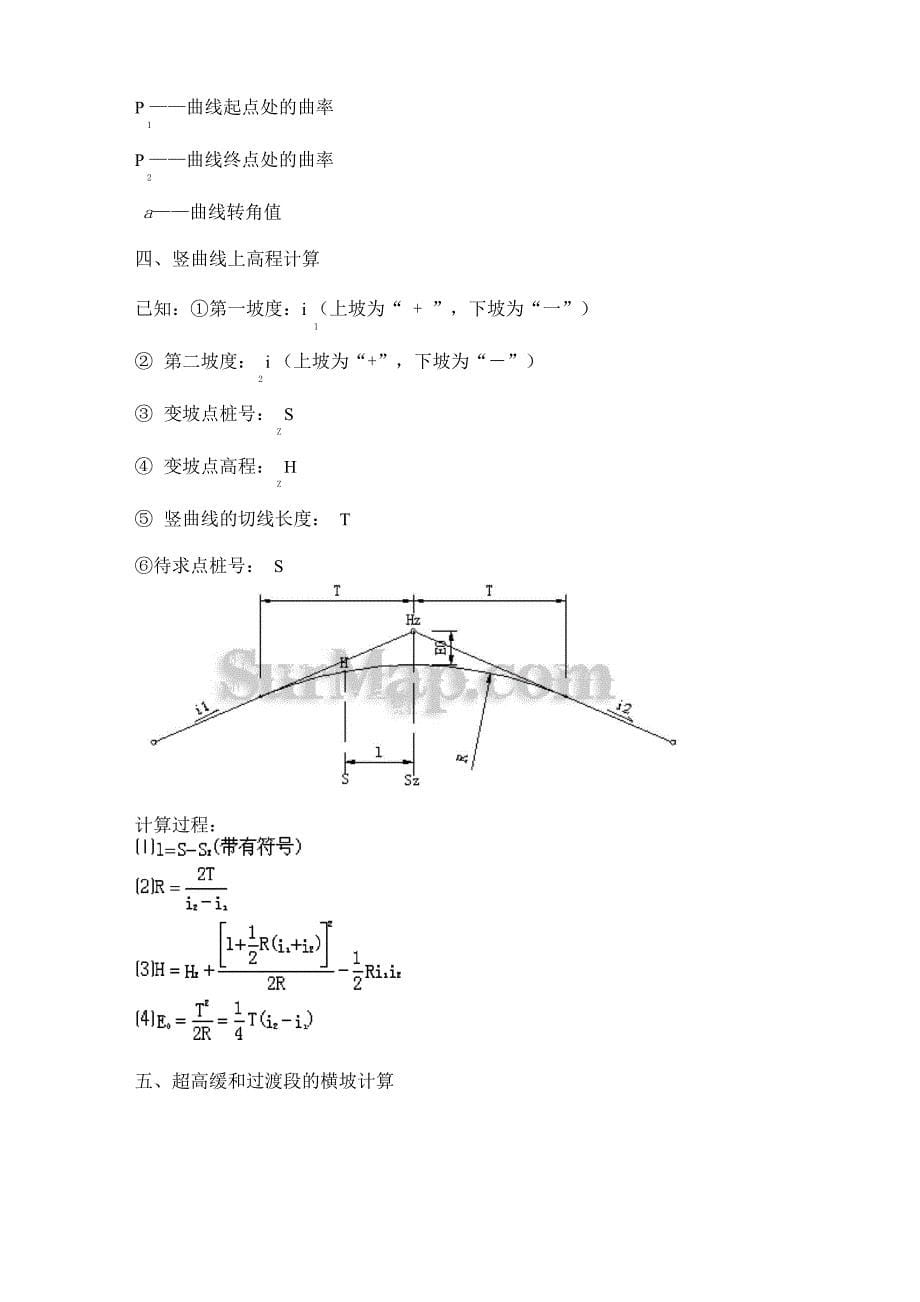 各种曲线计算公式_第5页