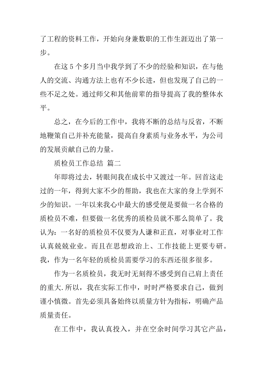 2023年【最新】质检员工作总结_质检员月度工作总结_第3页