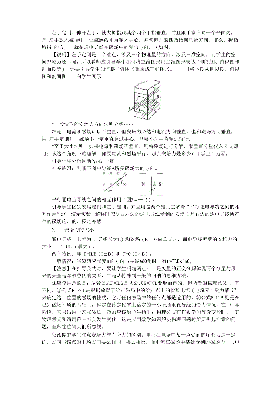 通电导线在磁场中作用力_第2页